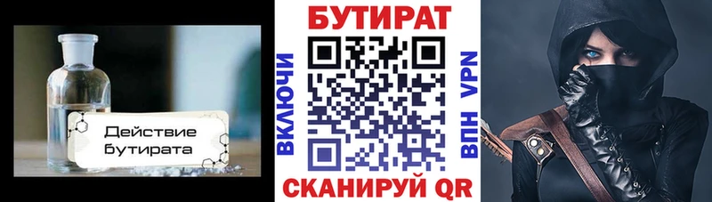 купить наркотики цена Михайлов Бутират оксана